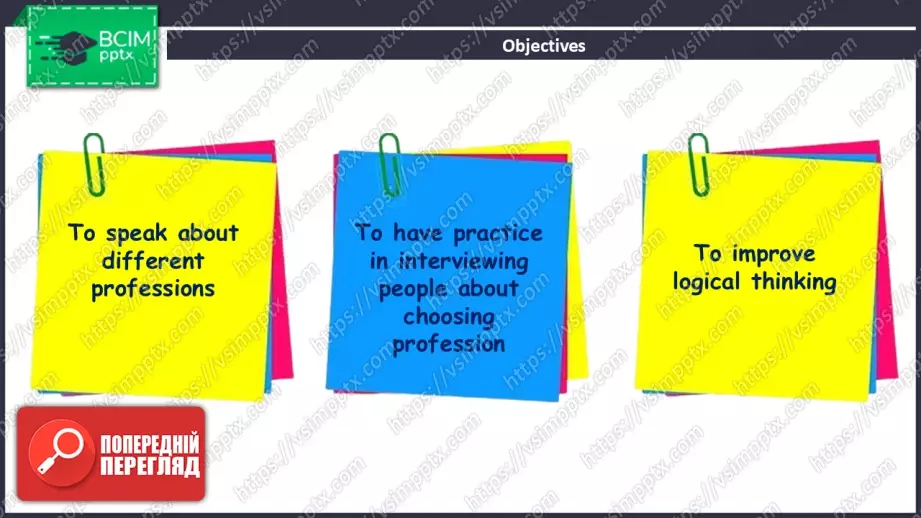 №029 - Вибір професії2 №029 - Вибір професії2