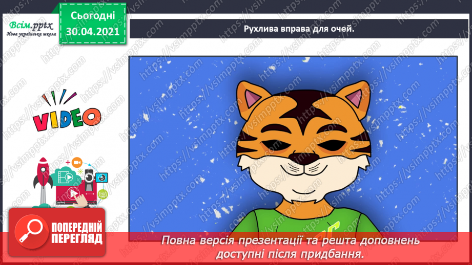 №104-105 - Веселе слово. О. Сенатович «Балакуни». Робота з дитячою книжкою8