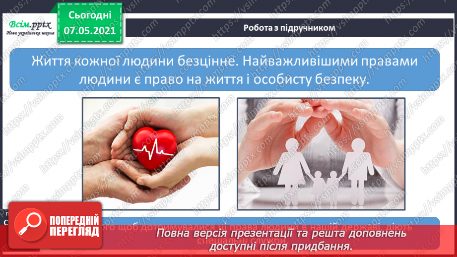 №072 - Як дотримуватися правил безпеки в школі, в побуті, громадських місцях.  Служби  оперативного реагування.5 №072 - Як дотримуватися правил безпеки в школі, в побуті, громадських місцях.  Служби  оперативного реагування.5