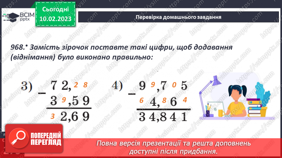 №115 - Розв’язування задач і вправ із десятковими дробами. Самостійна робота5 №115 - Розв’язування задач і вправ із десятковими дробами. Самостійна робота5