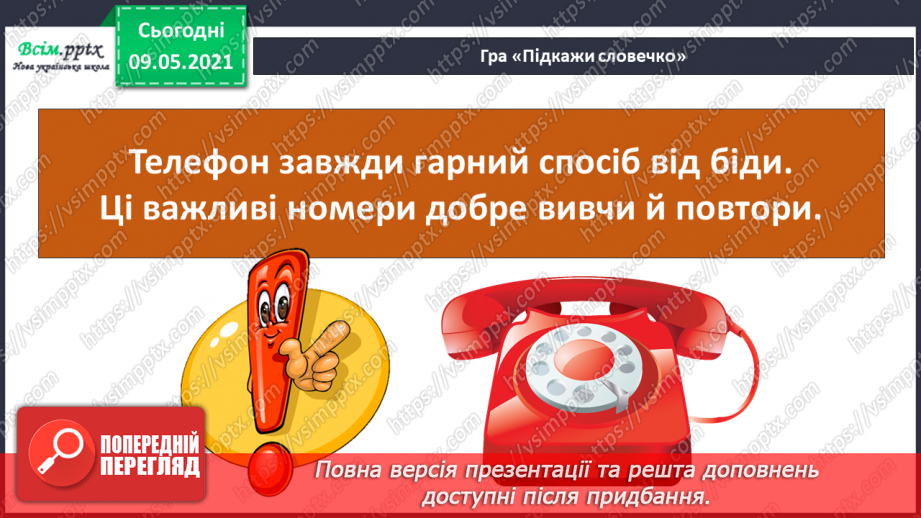 №095-96 - Як запобігати небезпечним ситуаціям у побуті?31 №095-96 - Як запобігати небезпечним ситуаціям у побуті?31