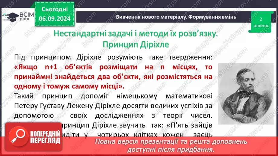 №008 - Загальні відомості про рівняння.13