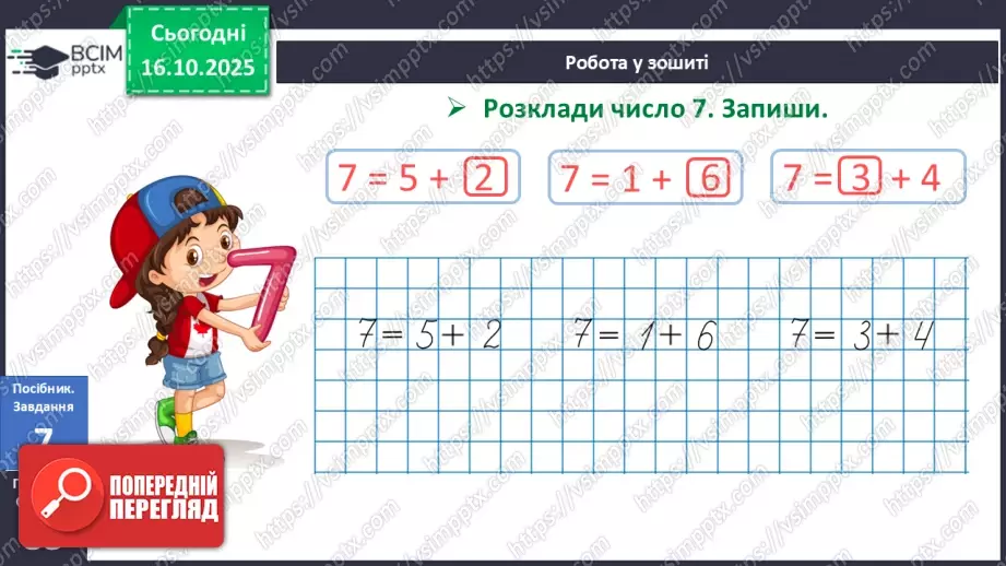 №035 - Склад чисел 6, 719 №035 - Склад чисел 6, 719