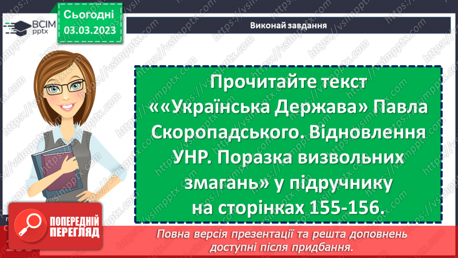 №26 - Спроби відродження української державності у 1917—1921 роках.12 №26 - Спроби відродження української державності у 1917—1921 роках.12