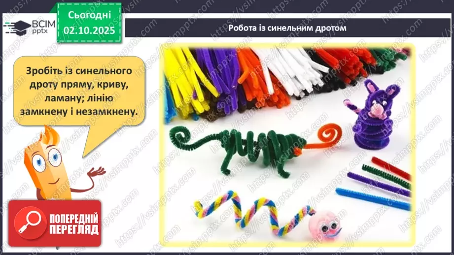 №028 - Промінь. Відрізок. Побудова відрізків6 №028 - Промінь. Відрізок. Побудова відрізків6