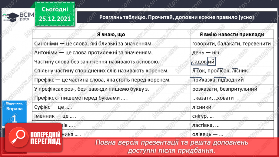 №057 - 058 - Мої навчальні досягнення11