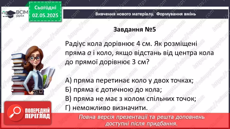 №66 - Коло і круг.38