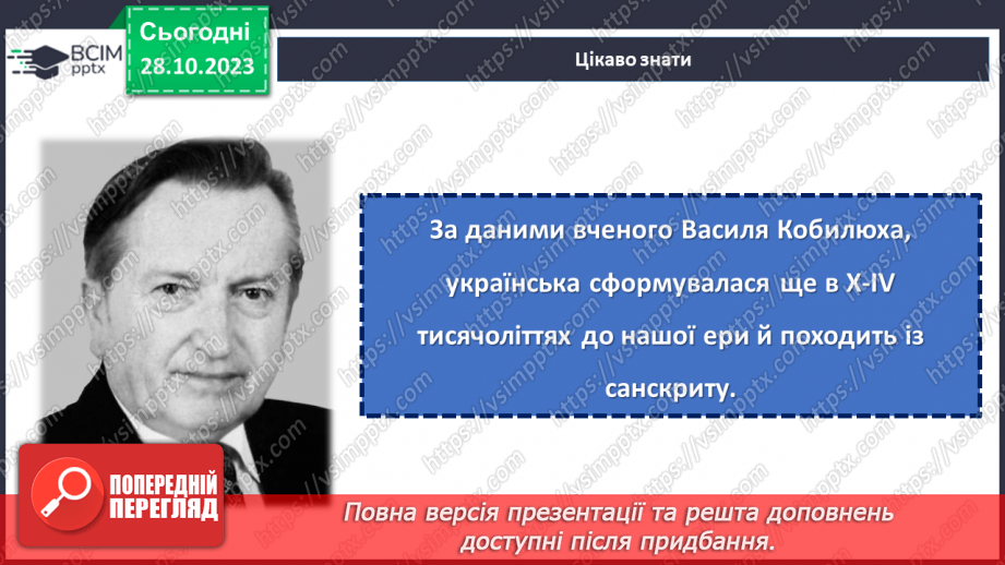 №10 - День української мови та писемності. Мовний ландшафт України: від діалектів до літературної мови.20