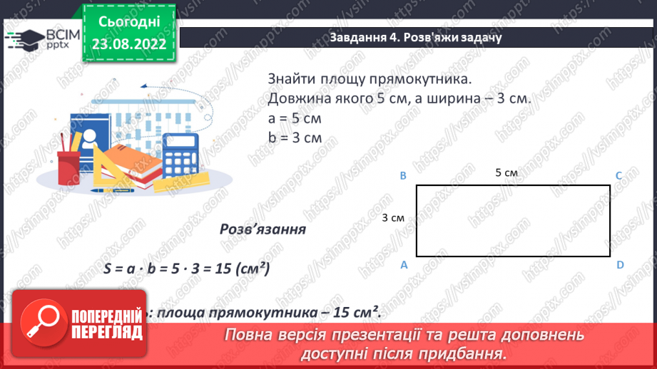 №010 - Геометричні фігури на площині: трикутник, квадрат, прямокутник, многокутник, коло, круг.12