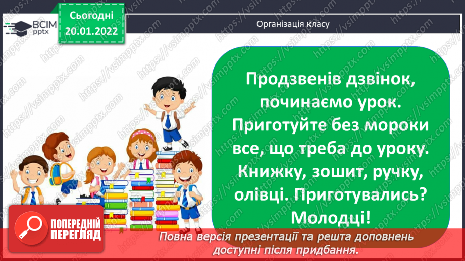 №078 - Додавання виду 45 + 27. Складання і розв’язування задач. Розпізнавання об’ємних геометричних фігур1