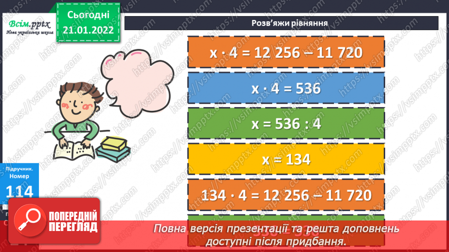 №091 - Перевірка ділення з остачею.23