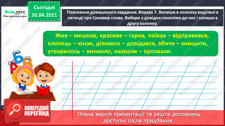 №019 - Добираю синоніми. Написання тексту про своє бажання з обґрунтуванням власної думки26