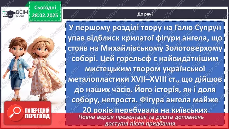 №50 - Зірка Мензатюк «Ангел Золоте Волосся». Незвичайні події у фантастичному творі8