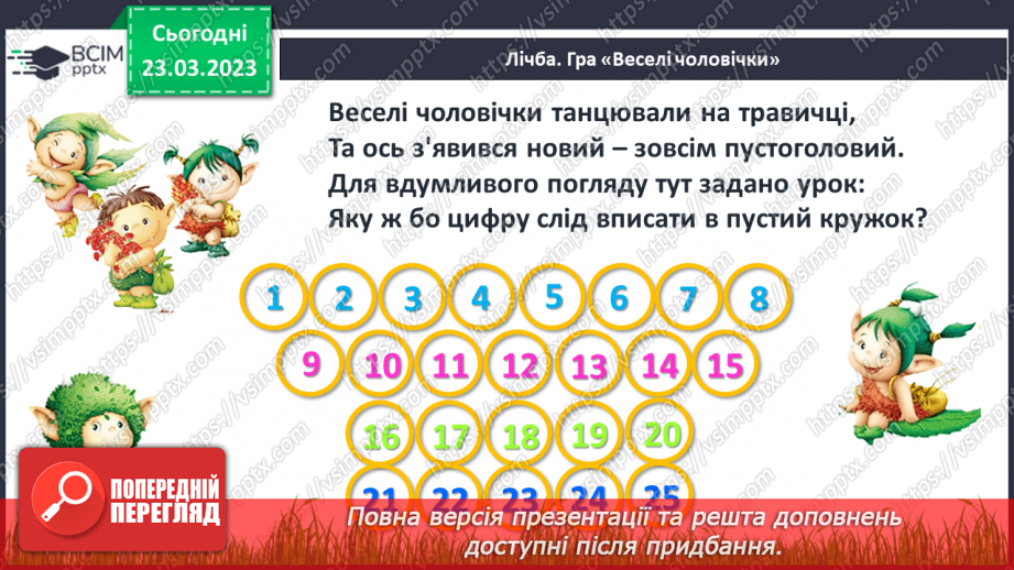 №0116 - Додавання виду 45 + 3. Знаходження невідомого доданка. Аналіз умови задачі. Розпізнавання геометричних фігур.28 №0116 - Додавання виду 45 + 3. Знаходження невідомого доданка. Аналіз умови задачі. Розпізнавання геометричних фігур.28