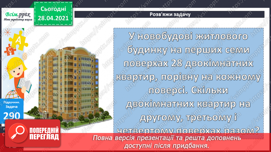 №030 - Розв’язування задач двома способами. Нерівності.20 №030 - Розв’язування задач двома способами. Нерівності.20