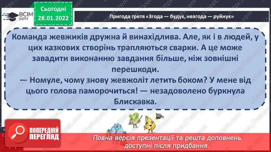 №062 - Г. Остапенко «Згода — будує, незгода — руйнує».8 №062 - Г. Остапенко «Згода — будує, незгода — руйнує».8