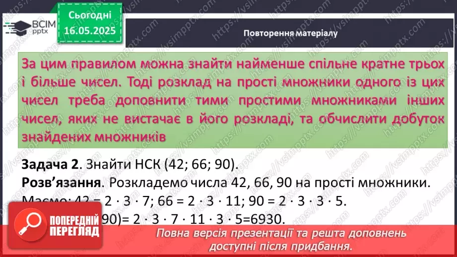 №172-175 - Узагальнення та систематизація знань за рік.25