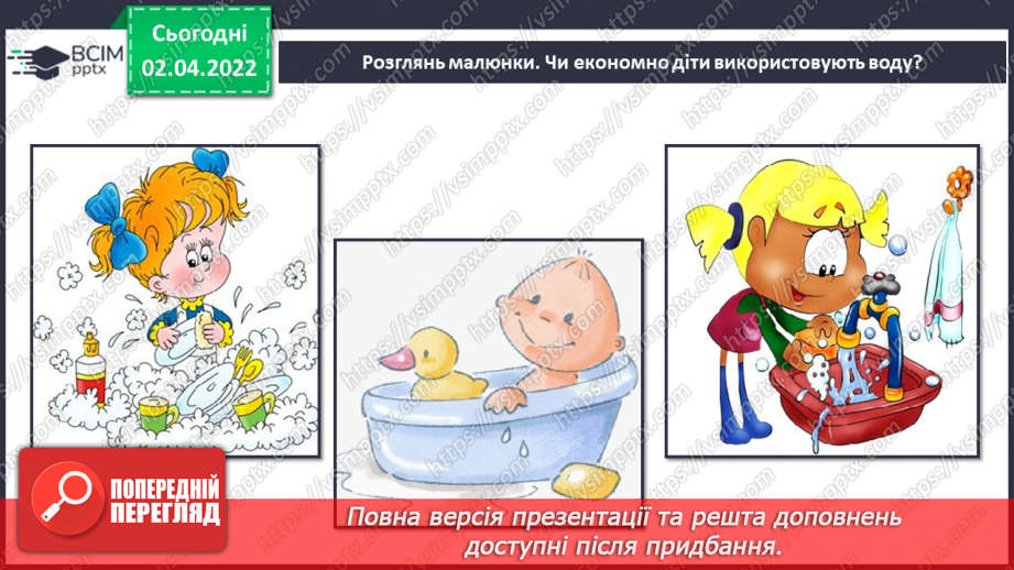 №084 - Чому слід заощаджувати енергію та ресурси? Готуємо проект. Позбудься зайвого!13 №084 - Чому слід заощаджувати енергію та ресурси? Готуємо проект. Позбудься зайвого!13