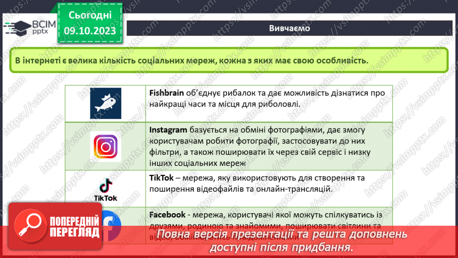 №13 - Інструктаж з БЖД. Комунікація за допомогою мережі – соціальні мережі та сервіси групової взаємодії.12