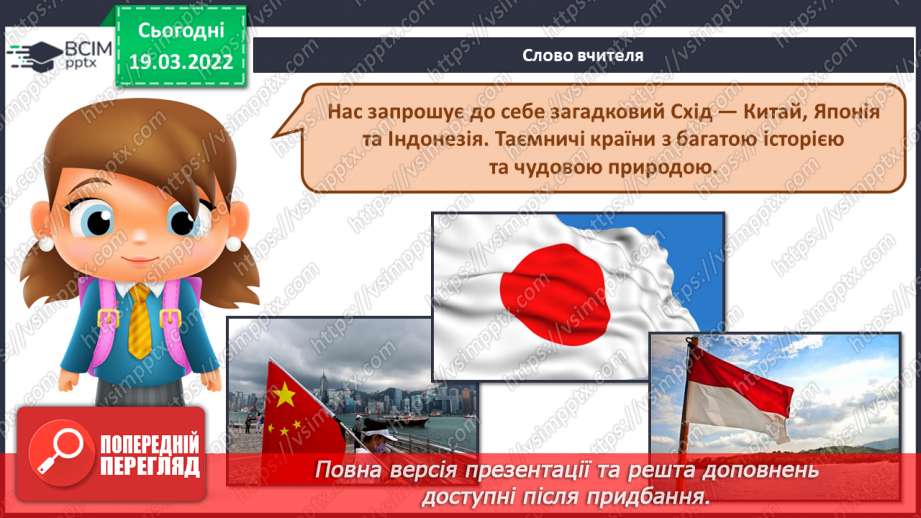 №26 - Чудові інтонації Сходу. Пентатоніка. Слухання та аналізування китайської народної мелодії для чайної церемонії2 №26 - Чудові інтонації Сходу. Пентатоніка. Слухання та аналізування китайської народної мелодії для чайної церемонії2