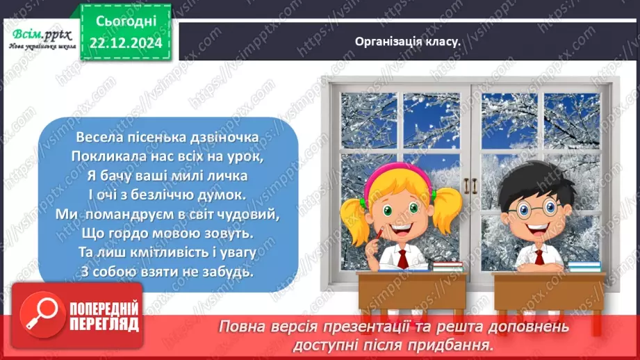 №058 - Добирай прикметники.1 №058 - Добирай прикметники.1