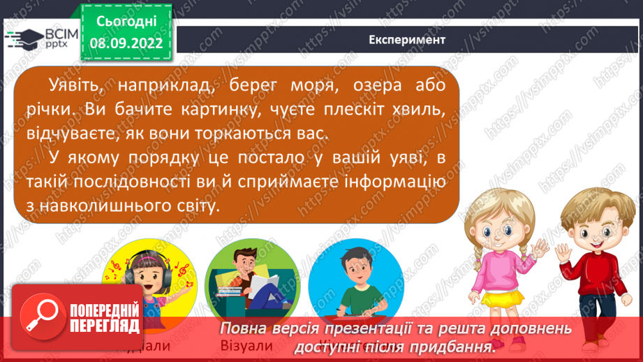 №04 - Я вчусь ефективно. Ефективні способи засвоєння навчальної інформації.5