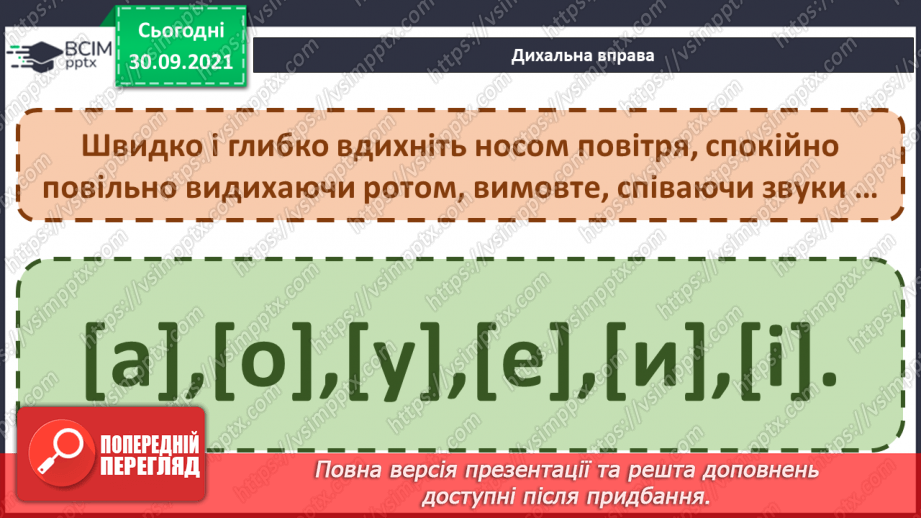 №028 - Ю. Хандожинська «Батьківщина». М. Морозенко «Мандруючи Україною». Вірш напам'ять.3