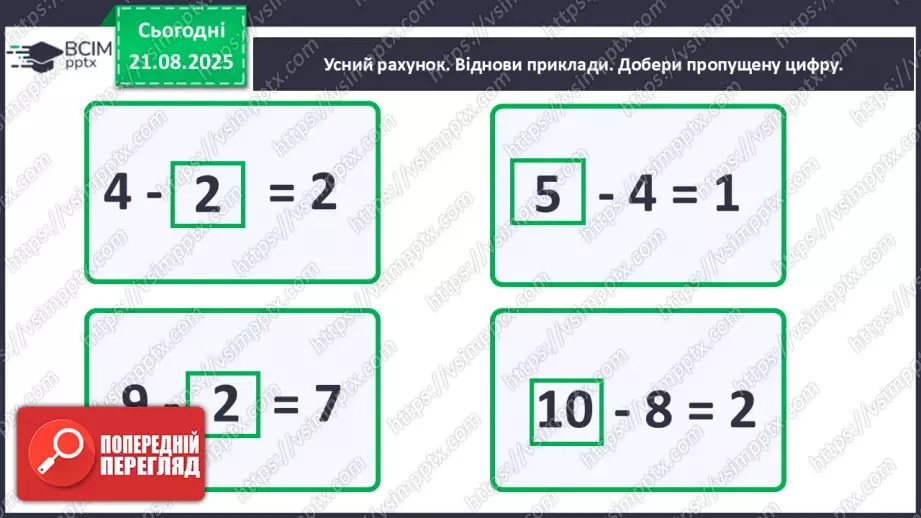 №003 - Повторення вивченого матеріалу. Лічба предметів.4 №003 - Повторення вивченого матеріалу. Лічба предметів.4