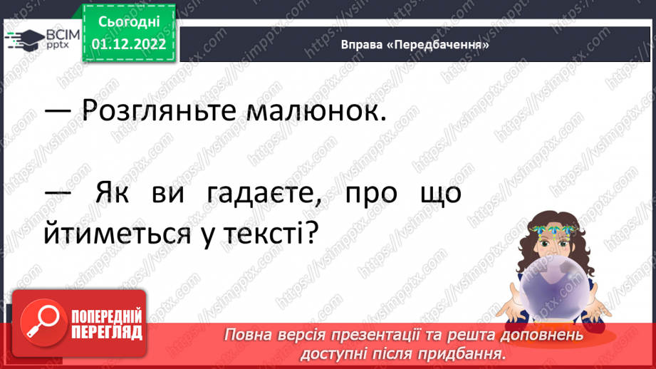 №131 - Читання. Закріплення звука [ж]. Опрацювання текстів «Великі жуки»,«Пізнавай хижих тварин».19