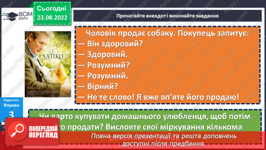 №007 - Тренувальні вправи. Поділ тексту на речення. Інтонація речень.10