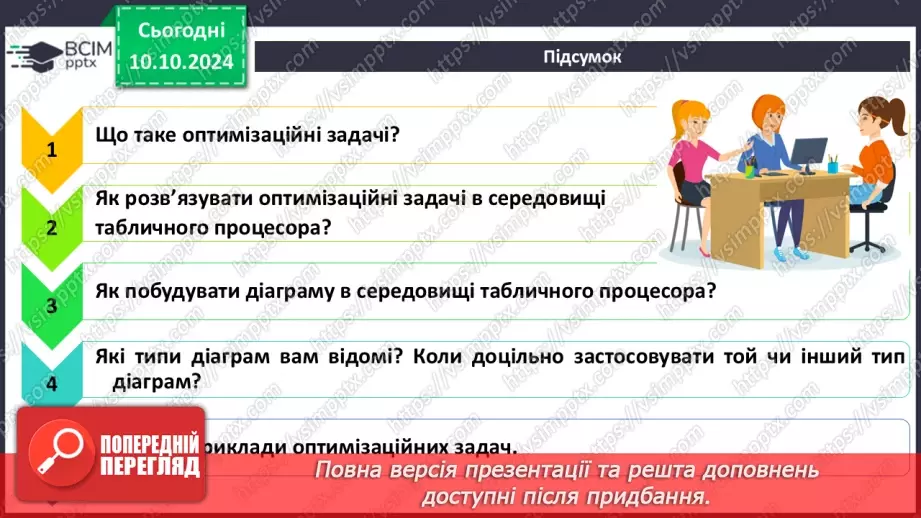 №15 - Програмні засоби для аналізу даних і фінансових розрахунків7