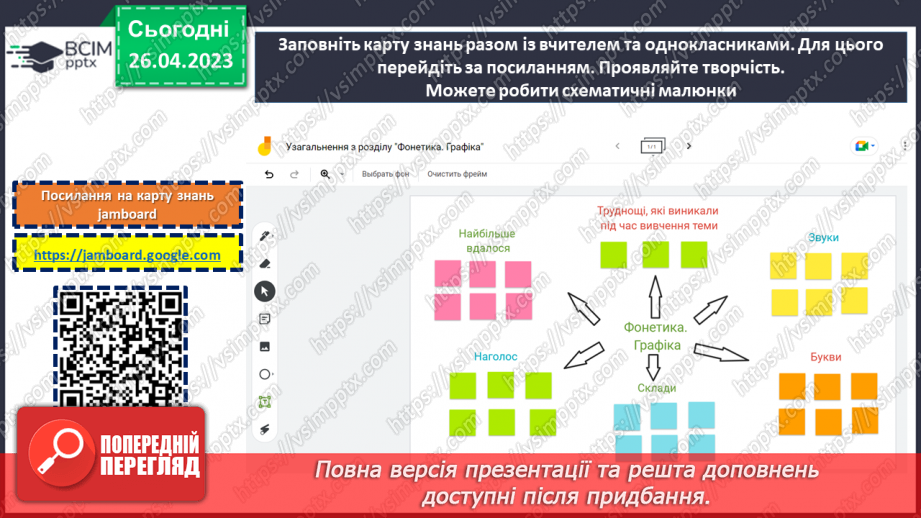 №136 - Фонетика й графіка.  Орфоепія та орфографія.32 №136 - Фонетика й графіка.  Орфоепія та орфографія.32