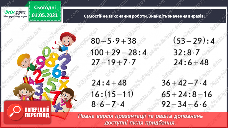 №067 - Розв’язуємо прості задачі із взаємопов’язаними величинами3 №067 - Розв’язуємо прості задачі із взаємопов’язаними величинами3