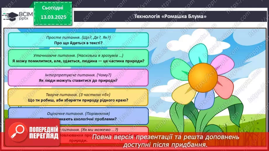 №107 - Навчаюся створювати висловлювання на відому тему.17