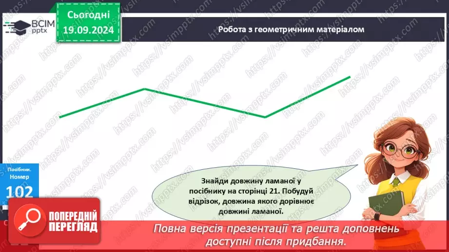 №009 - Повторення вивченого матеріалу. Лічба десятками. Обчис­лення довжини ламаної.21