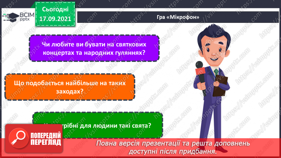 №05-06 - Краса народного танцю.  Бутність народу на картинах. Постаті людей за паперу.2