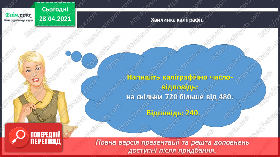 №126 - Ділення виду 42:3. Обчислення значення виразу із буквою. Розв’язування задач.5