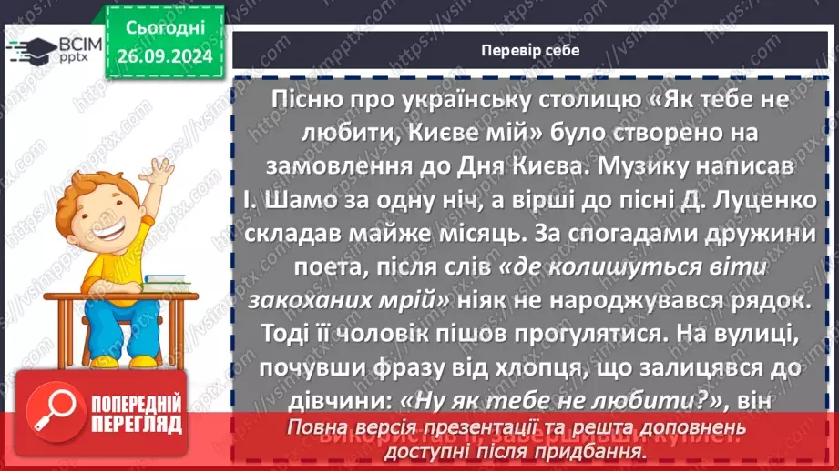 №12 - Дмитро Луценко «Як тебе не любити, Києве мій». Історія пісні14