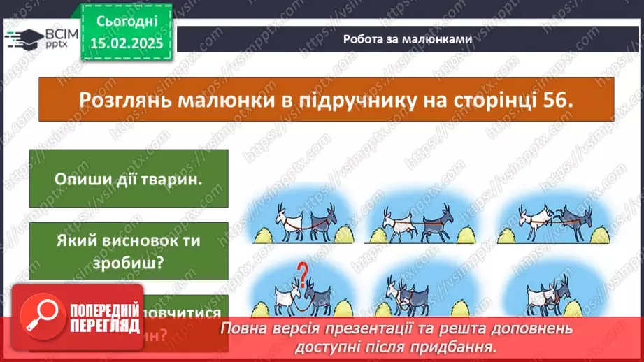 №0068 - Як здійснити задумане10