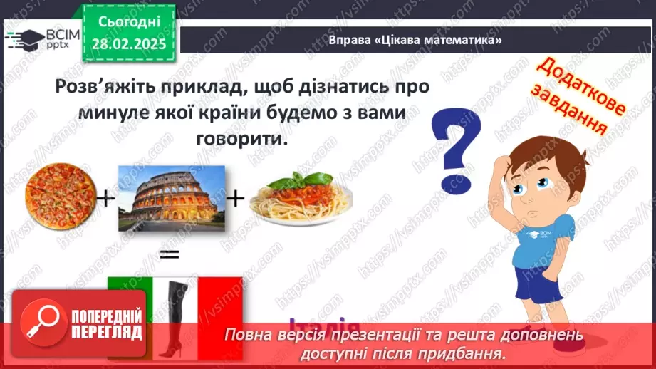 №49 - Природно-географічні умови Апеннінського півострова та його доримське населення2 №49 - Природно-географічні умови Апеннінського півострова та його доримське населення2