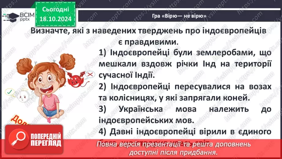 №18 - Бронзовий вік на  українських землях. Зародження індоєвропейської спільноти15 №18 - Бронзовий вік на  українських землях. Зародження індоєвропейської спільноти15