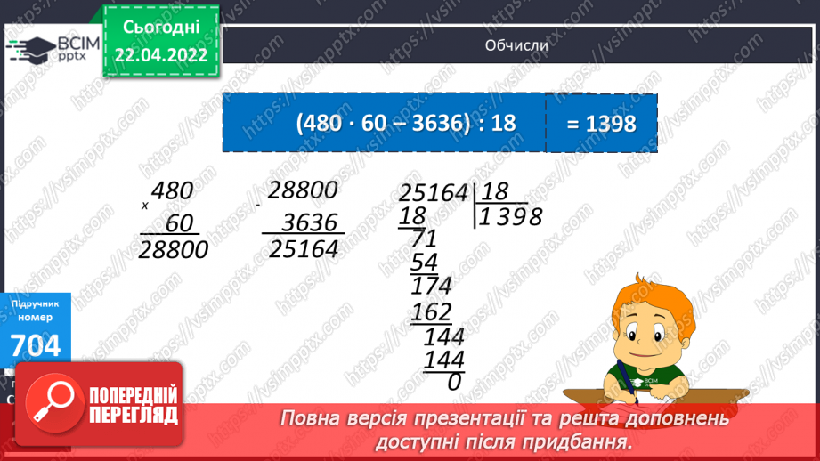 №154 - Обчислення виразів. Складання та розв’язування задачі за таблицею.10
