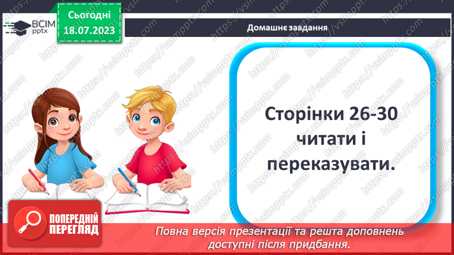 №006 - Зміни, які відбуваються під час переходу до основної школи26