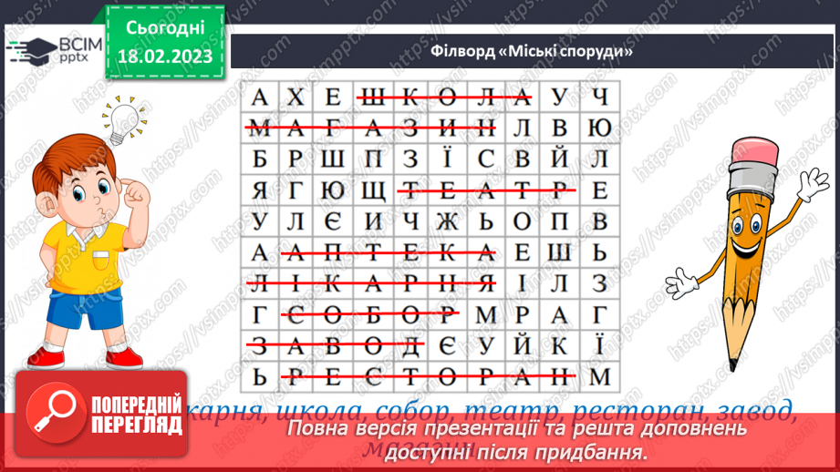 №085 - Пустощі зимової бурі. Ганс Крістіан Андерсен «Як буря поміняла вивіски».6