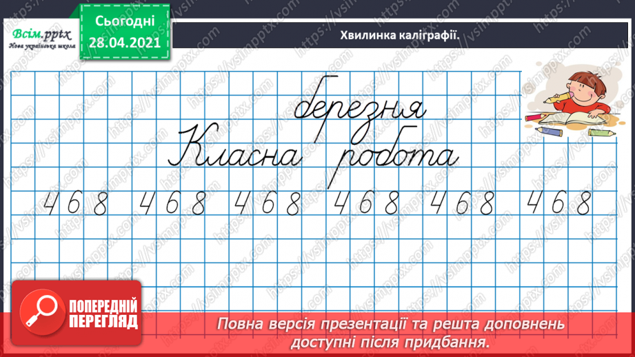 №116 - Ділення круглих чисел виду 800: 200. Дії з грошовими одиницями. Розв’язування і порівняння задач.8