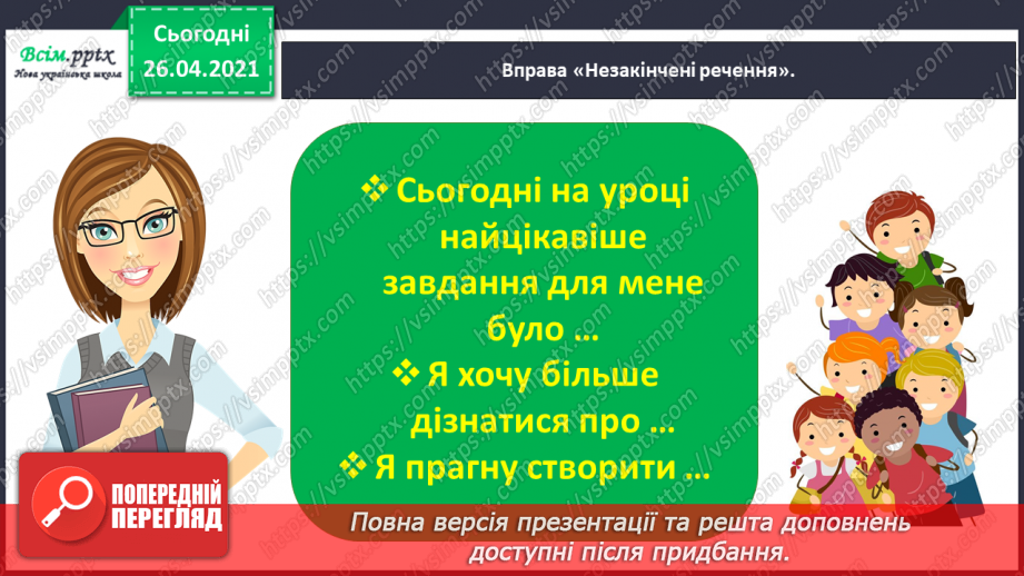 №118 - 119 - Перевіряю свої досягнення. Підсумок за розділом «Фантазуй і створюй!». Робота з дитячою книжкою22