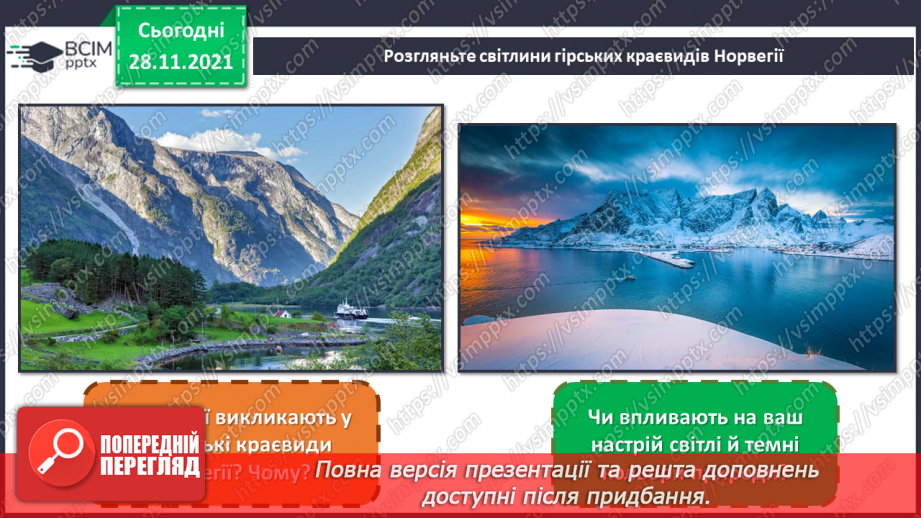 №14 - Казкова Норвегія. Краєвиди Норвегії. Малювання північного пейзажу на одну із запропонованих тем: «Засніжений літ», «Гірський краєвид», «Зимова річка». и».6