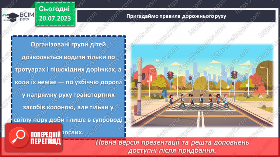 №03 - Шлях до безпеки. Один урок до розуміння важливості правил дорожнього руху.20