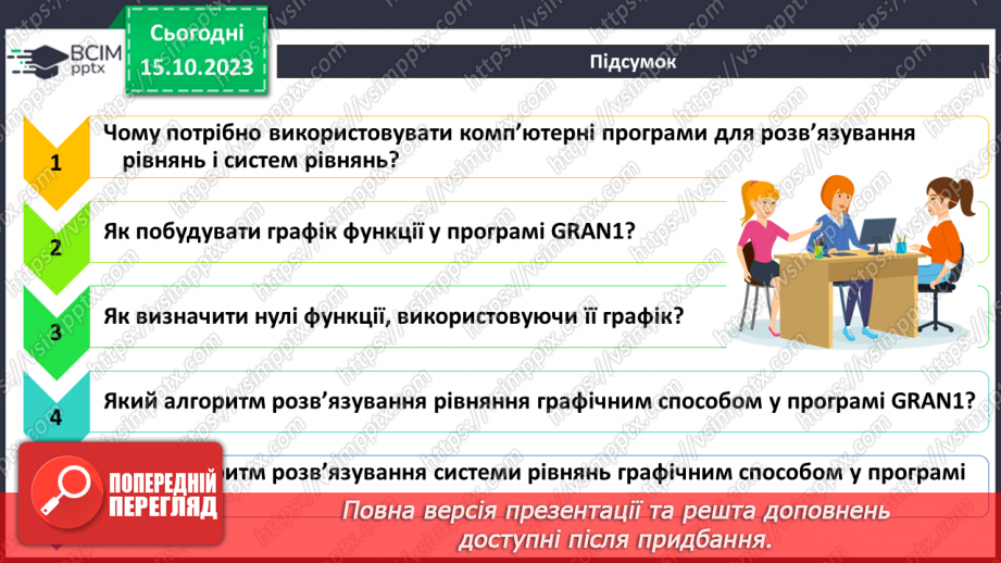 №16 - Практична робота №4. Розв’язування рівнянь і систем рівнянь з використанням математичного процесора GRAN1.11