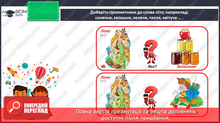 №238 - Письмо. РЗМ. Як я мрію провести літні канікули.14 №238 - Письмо. РЗМ. Як я мрію провести літні канікули.14